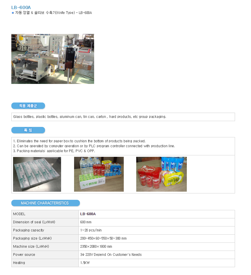 한동시스템 포장기계 전자동슬리브수축기1.png